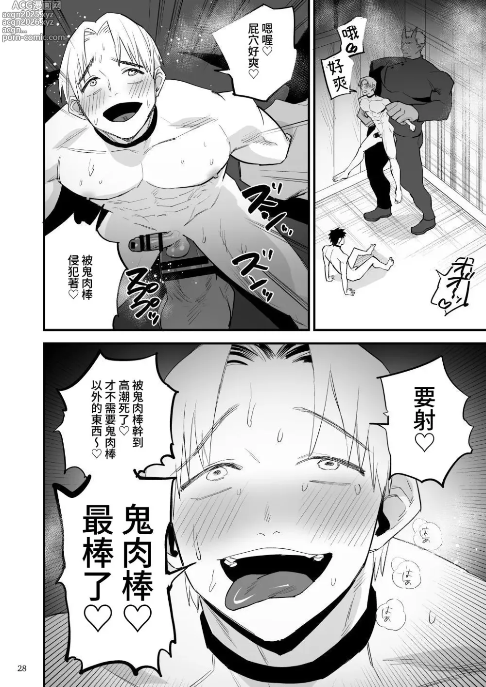 Page 29 of doujinshi Isekai teni de katsuyaku dekiru to omotta no ni oni ni tsukamatchatta