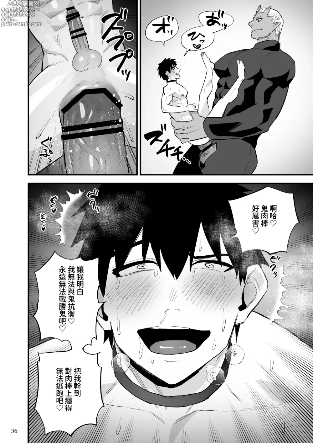 Page 37 of doujinshi Isekai teni de katsuyaku dekiru to omotta no ni oni ni tsukamatchatta