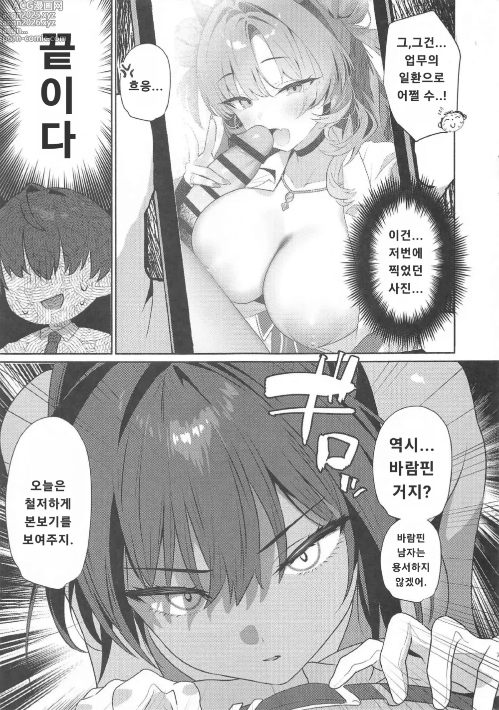 Page 6 of doujinshi Loving Karin