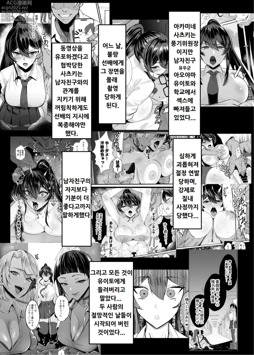 Page 3 of doujinshi 굴복2 ~ 풍기위원장은 애태워져서 무너져버려 ~