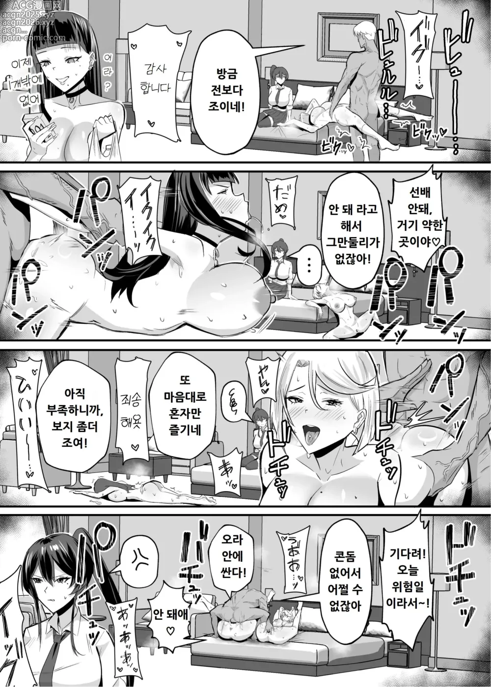 Page 51 of doujinshi 굴복2 ~ 풍기위원장은 애태워져서 무너져버려 ~