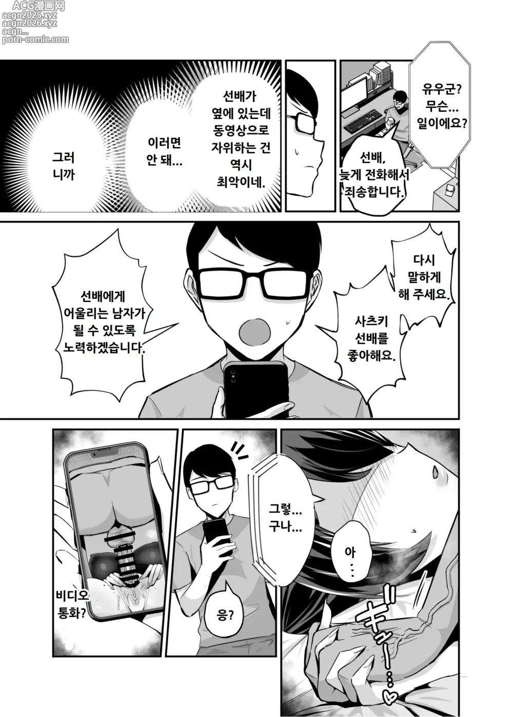 Page 61 of doujinshi 굴복2 ~ 풍기위원장은 애태워져서 무너져버려 ~