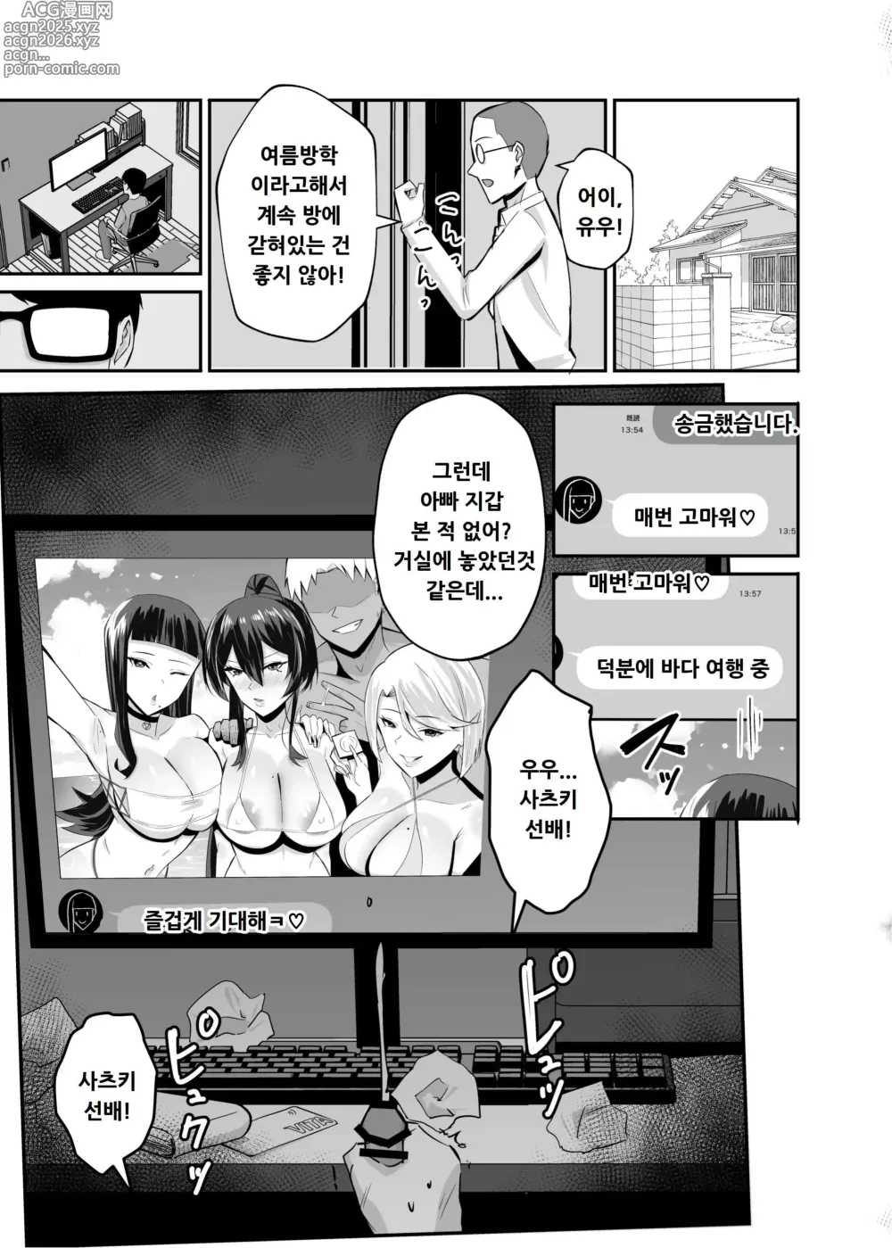 Page 73 of doujinshi 굴복2 ~ 풍기위원장은 애태워져서 무너져버려 ~