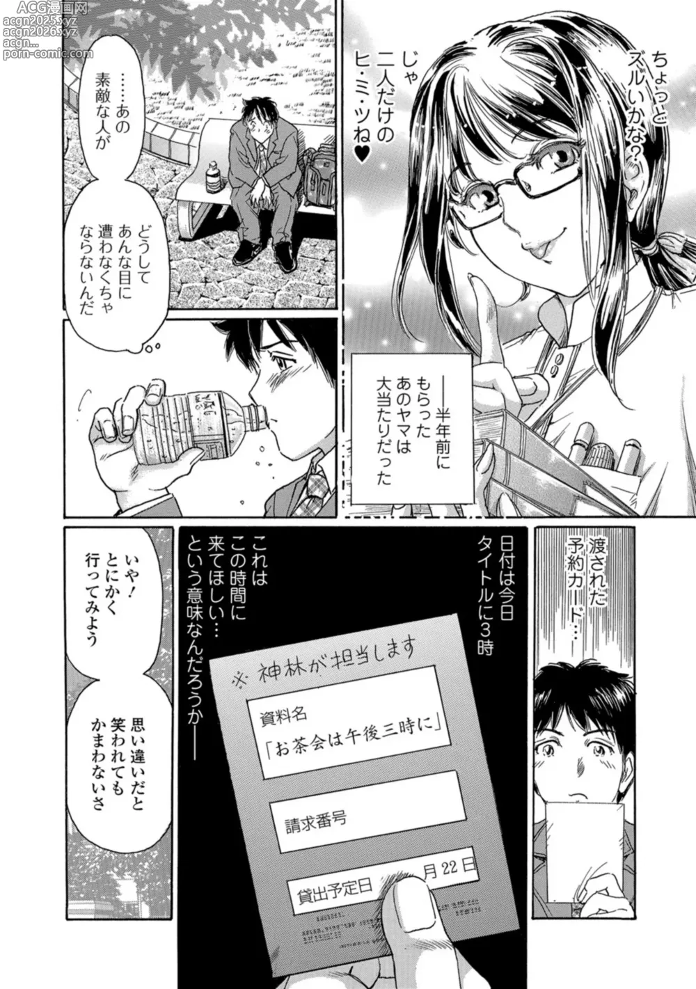 Page 4 of manga Nureta Library #2  ~Hitozuma Shisho no Reijuu ~