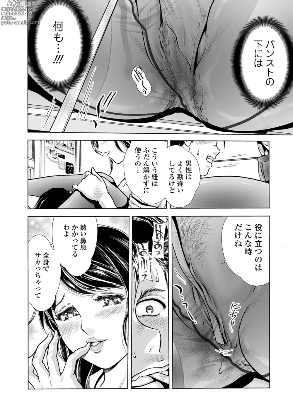 Page 12 of manga PanSto Shoumei Shashin ~Yubiwa to Kubiwa~