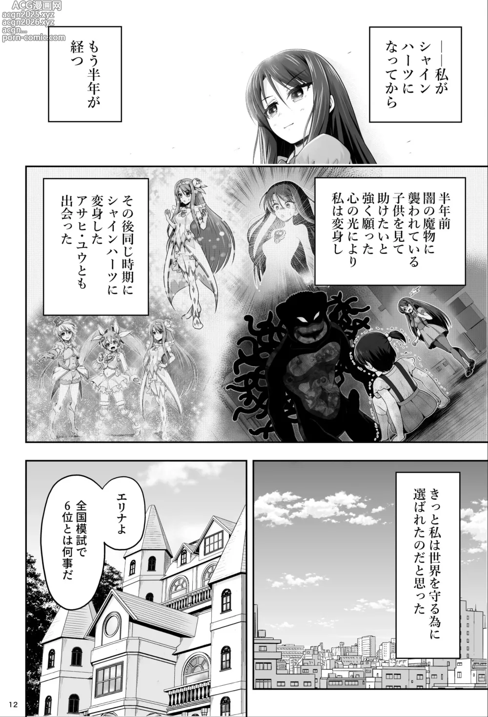 Page 12 of doujinshi Mahou Shoujo Shine Hearts