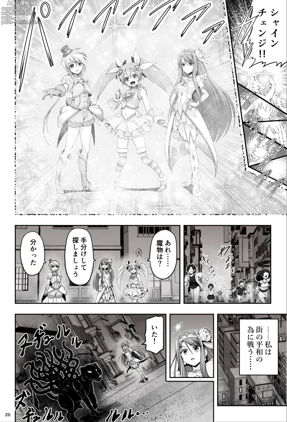 Page 26 of doujinshi Mahou Shoujo Shine Hearts