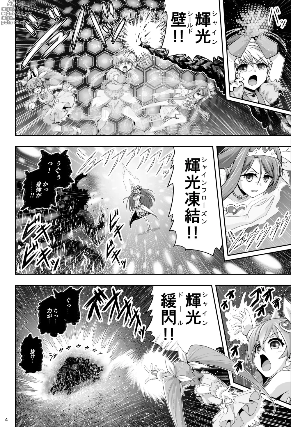 Page 4 of doujinshi Mahou Shoujo Shine Hearts