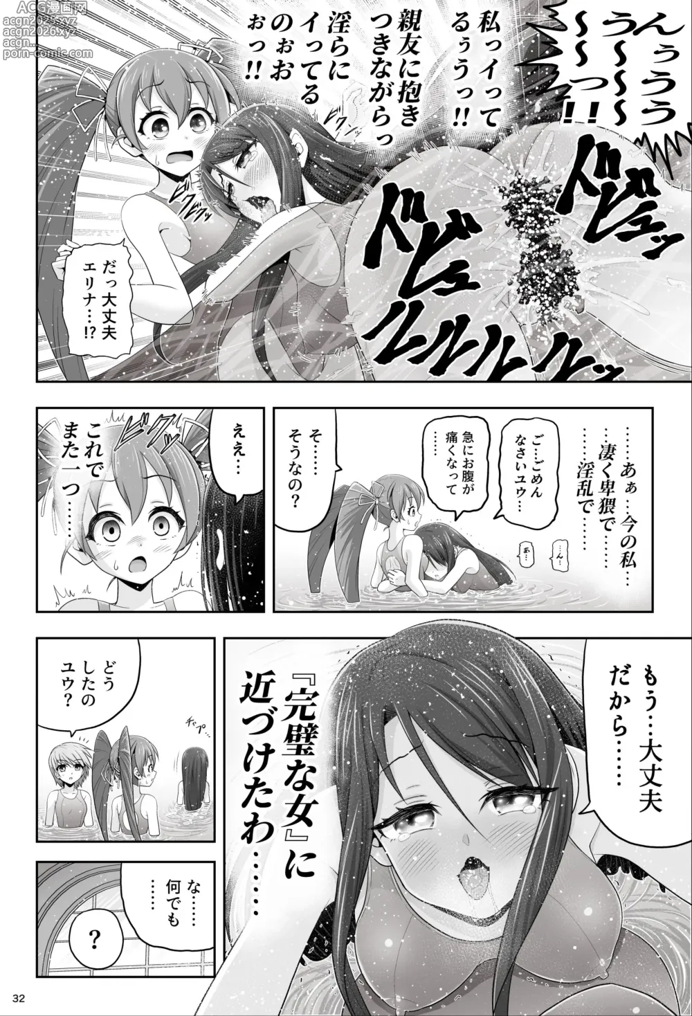 Page 32 of doujinshi Mahou Shoujo Shine Hearts