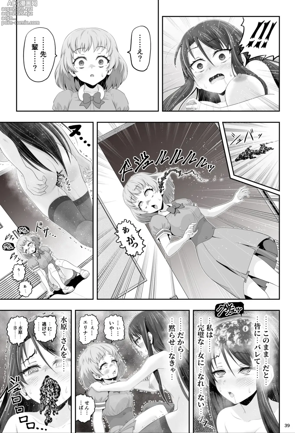 Page 39 of doujinshi Mahou Shoujo Shine Hearts