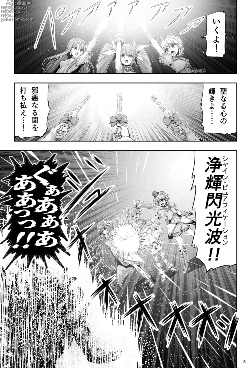 Page 5 of doujinshi Mahou Shoujo Shine Hearts