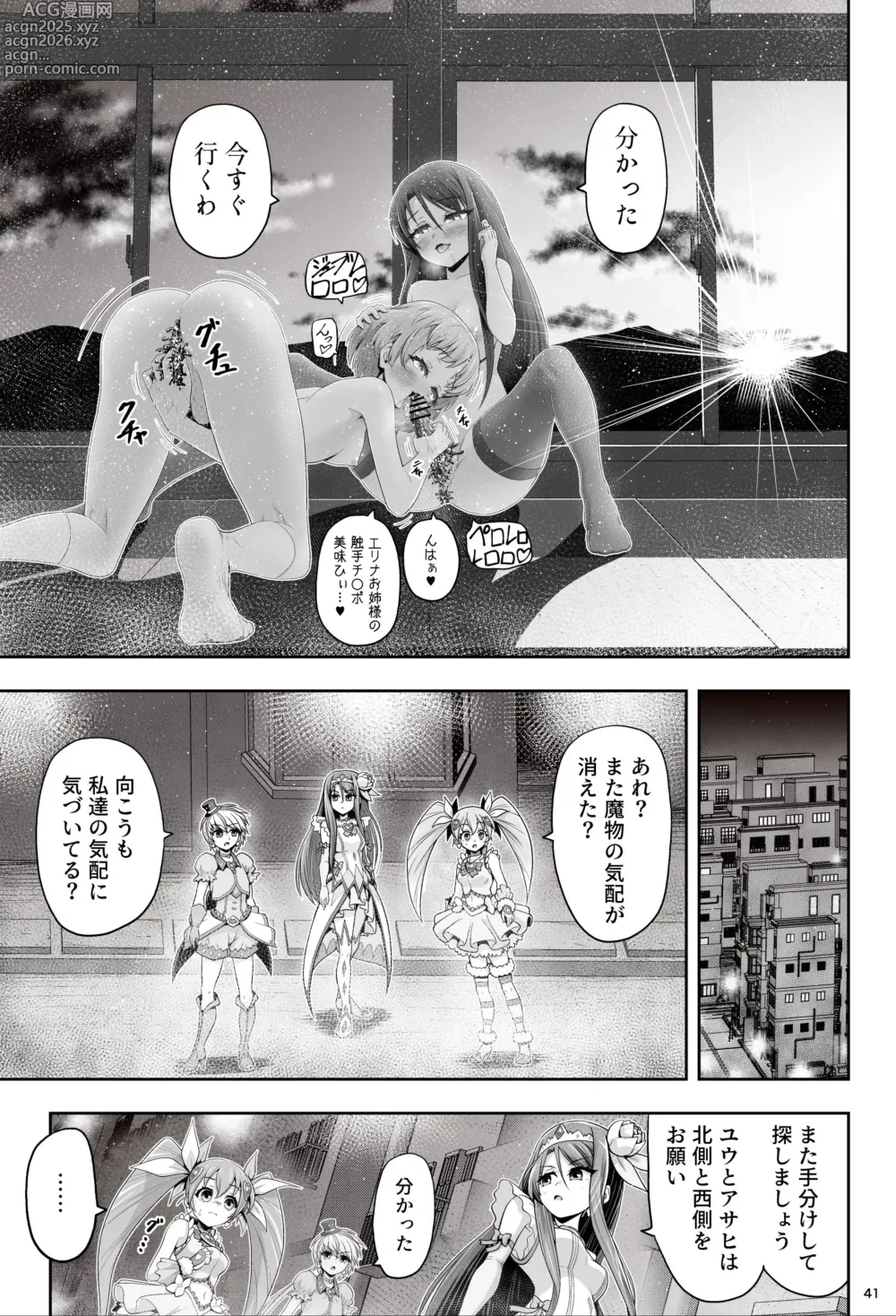 Page 41 of doujinshi Mahou Shoujo Shine Hearts