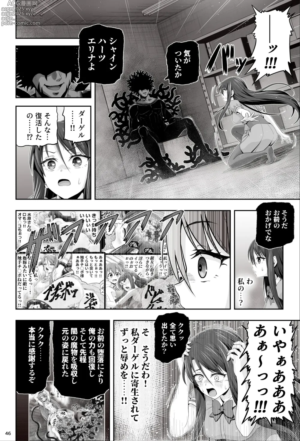 Page 46 of doujinshi Mahou Shoujo Shine Hearts