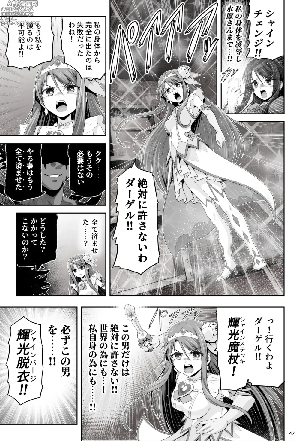 Page 47 of doujinshi Mahou Shoujo Shine Hearts