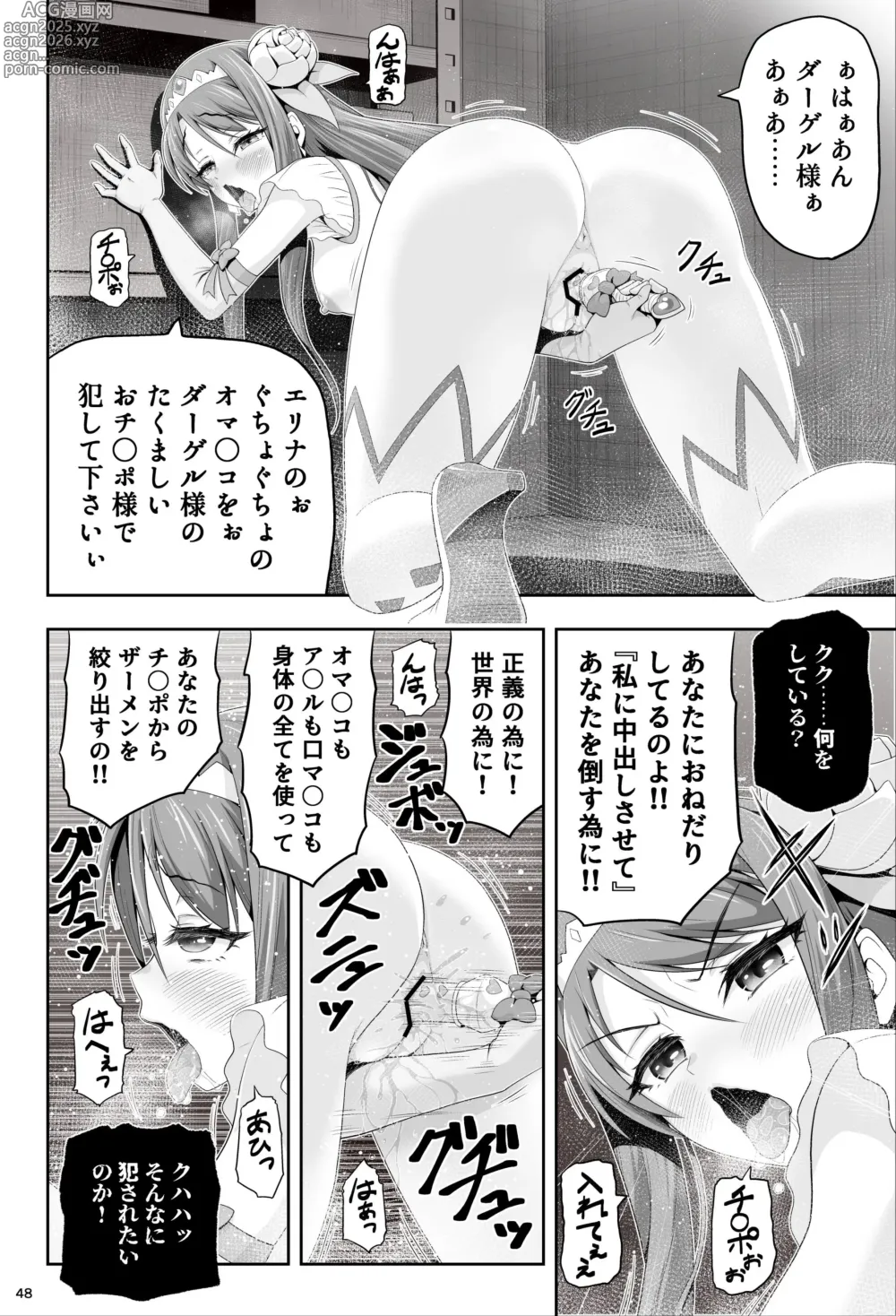 Page 48 of doujinshi Mahou Shoujo Shine Hearts