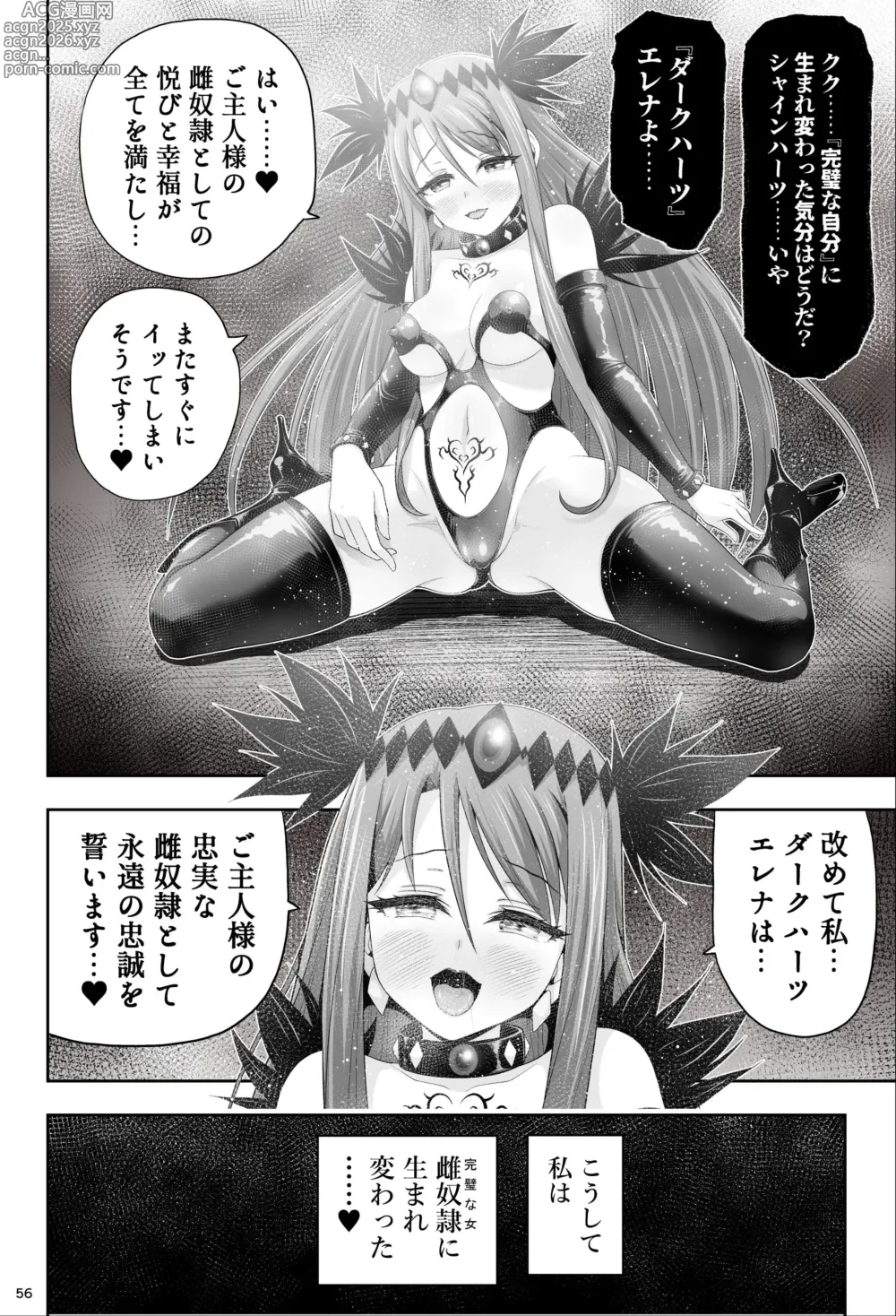 Page 56 of doujinshi Mahou Shoujo Shine Hearts