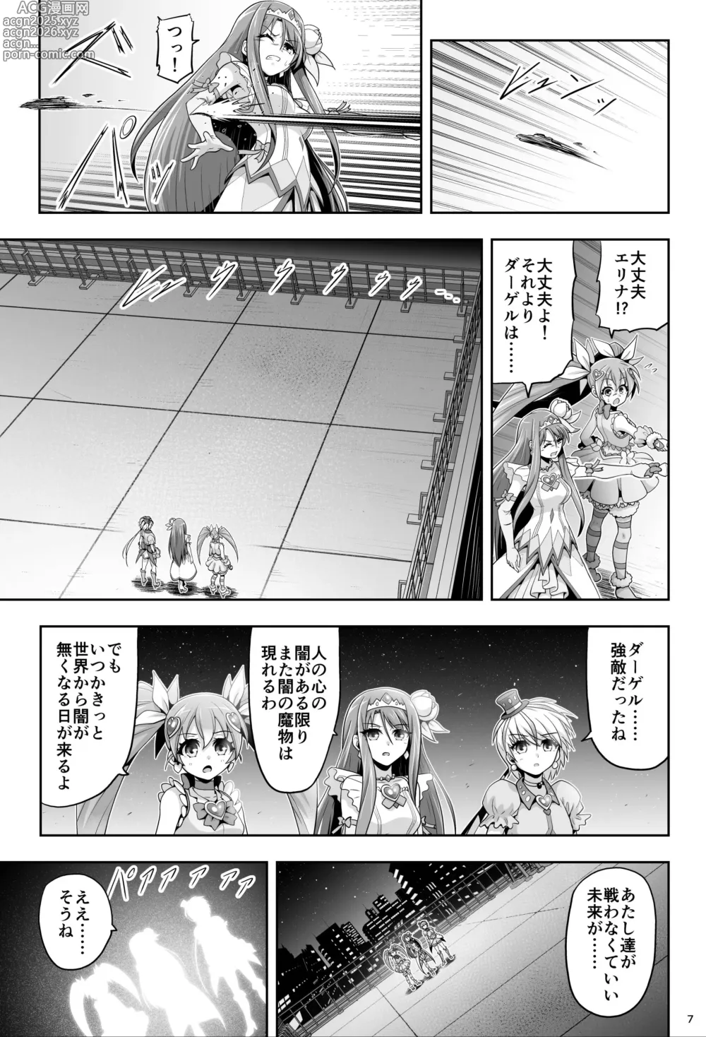 Page 7 of doujinshi Mahou Shoujo Shine Hearts