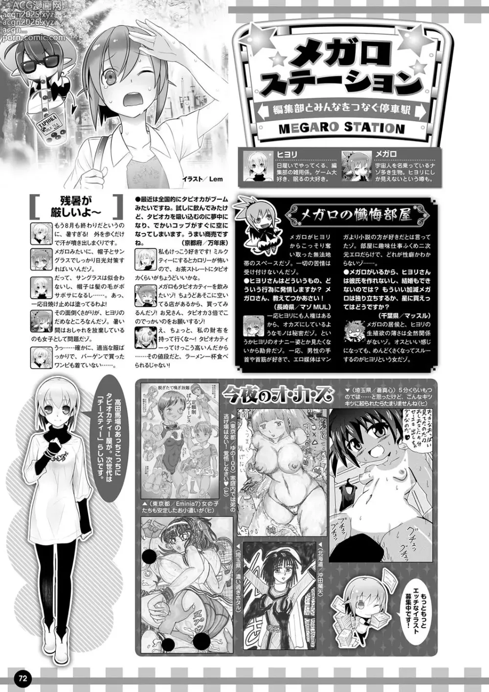 Page 65 of manga Monthly Megastore 2019-10