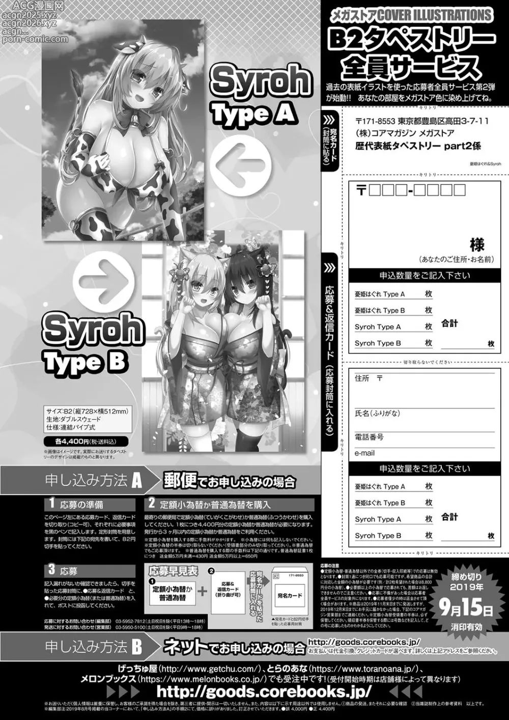 Page 72 of manga Monthly Megastore 2019-10