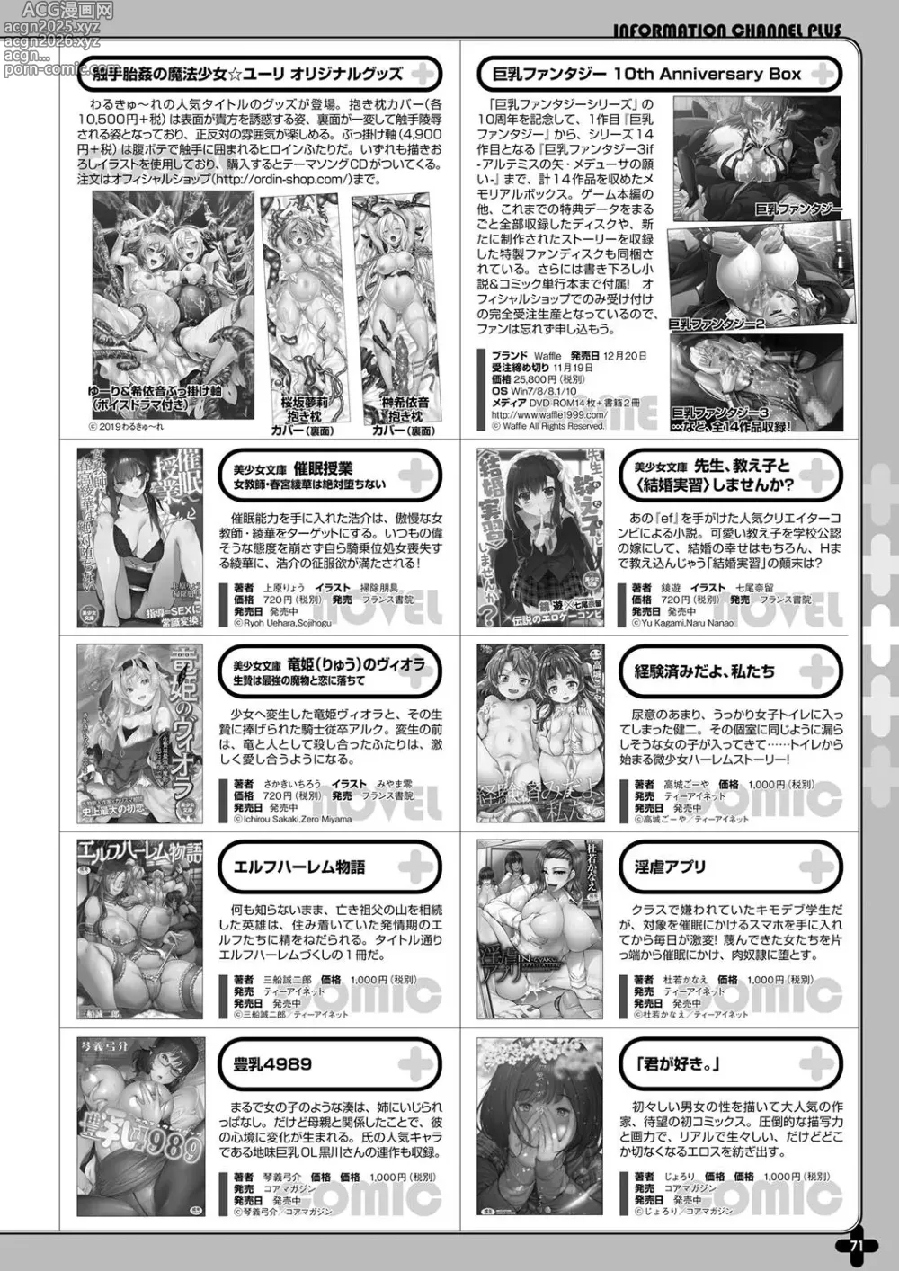 Page 64 of manga Monthly Megastore 2019-11