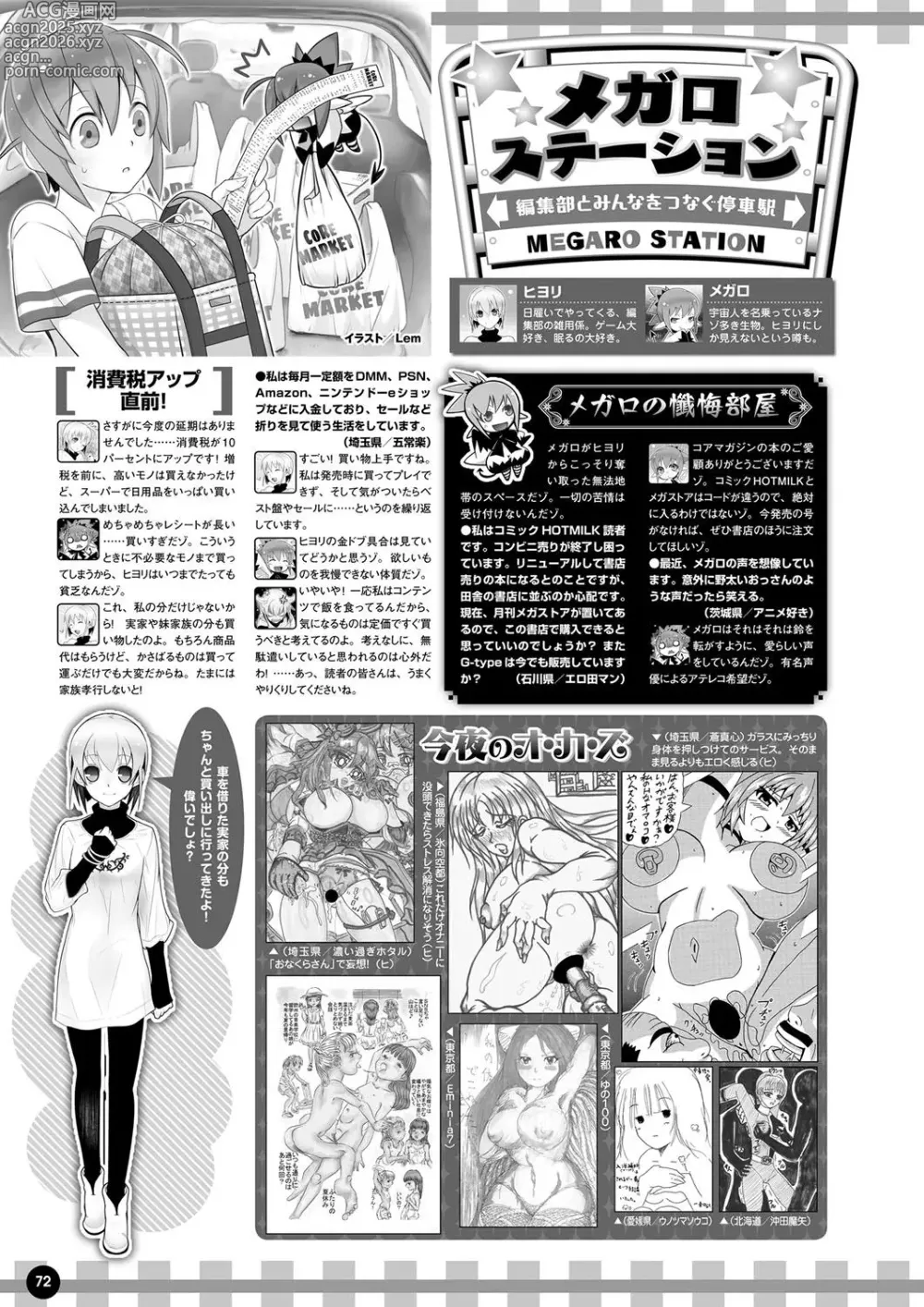 Page 65 of manga Monthly Megastore 2019-11