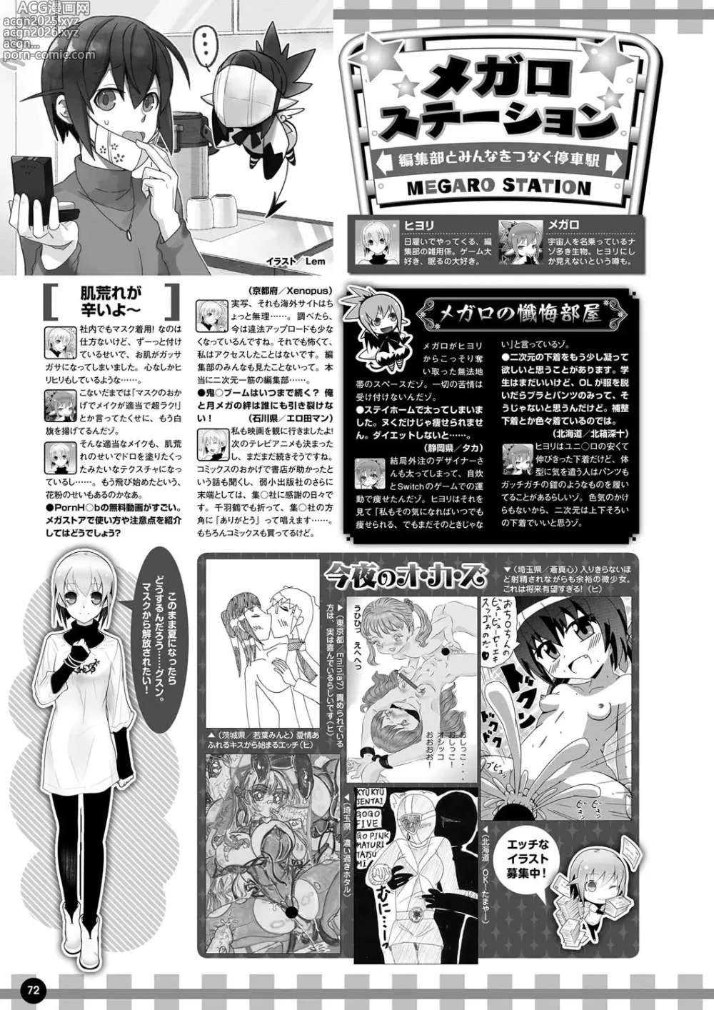 Page 65 of manga Monthly Megastore 2021-04