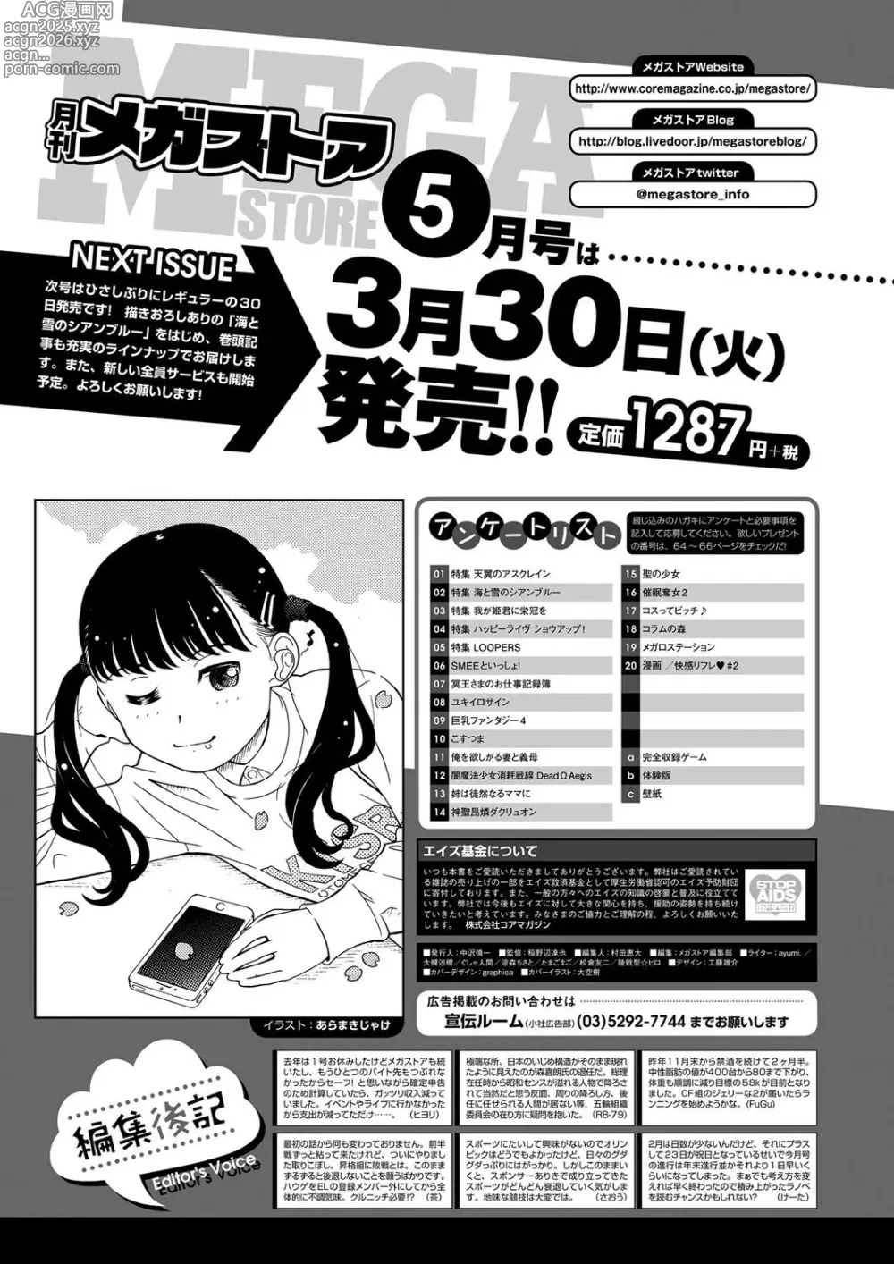 Page 69 of manga Monthly Megastore 2021-04