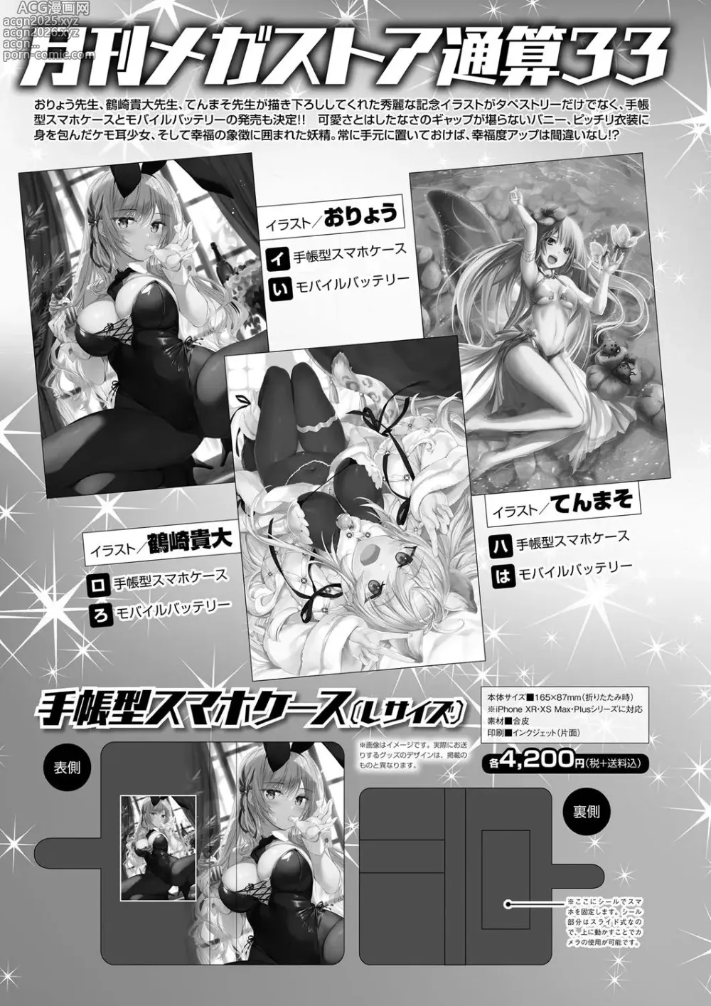 Page 71 of manga Monthly Megastore 2021-04