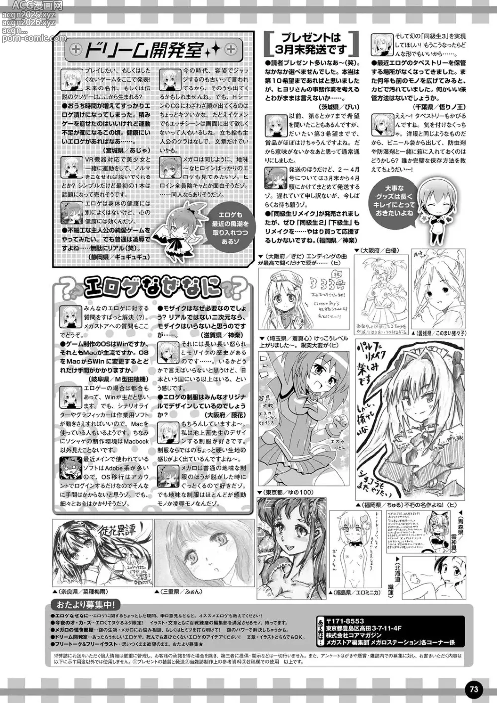 Page 66 of manga Monthly Megastore 2021-05