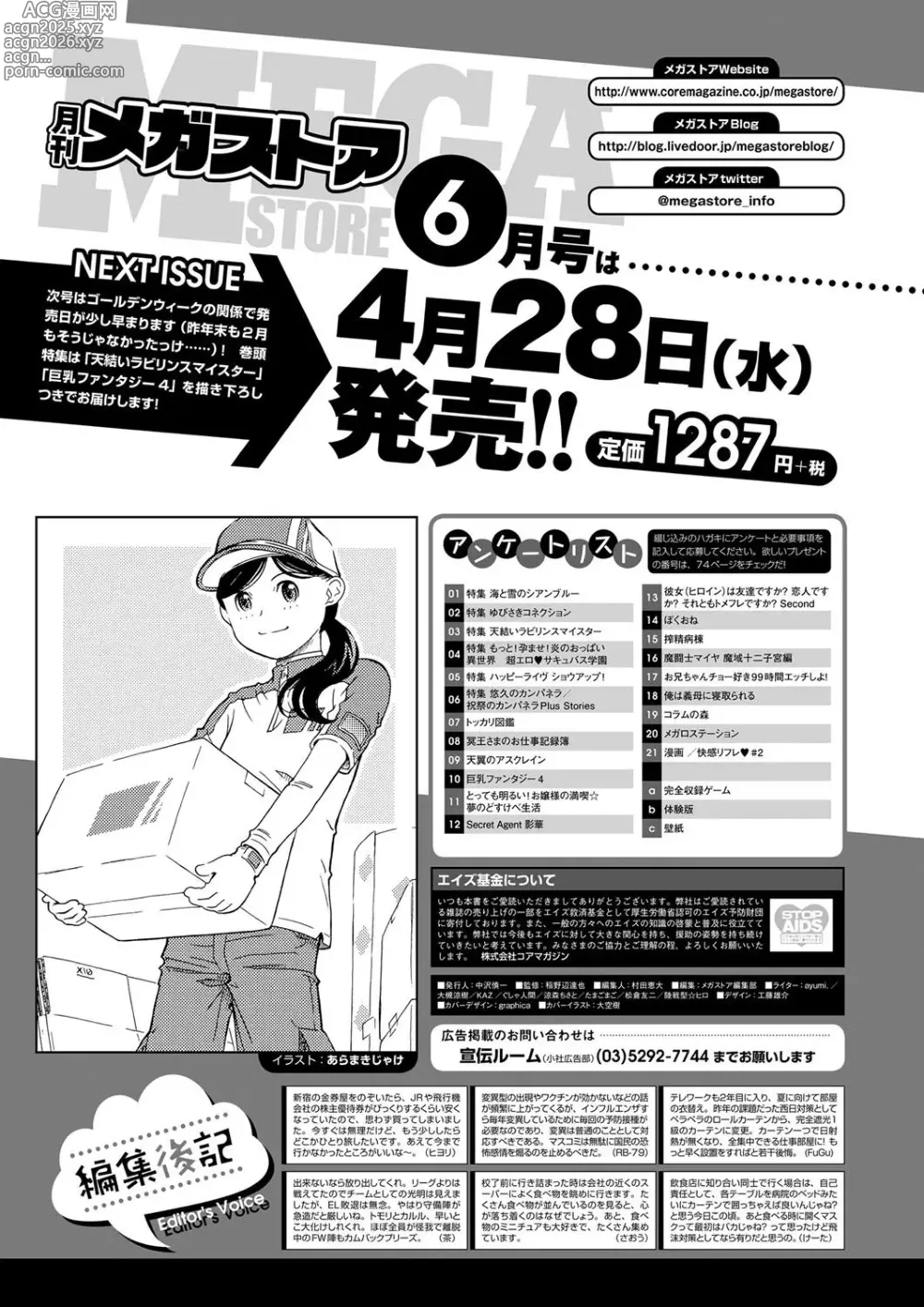 Page 69 of manga Monthly Megastore 2021-05