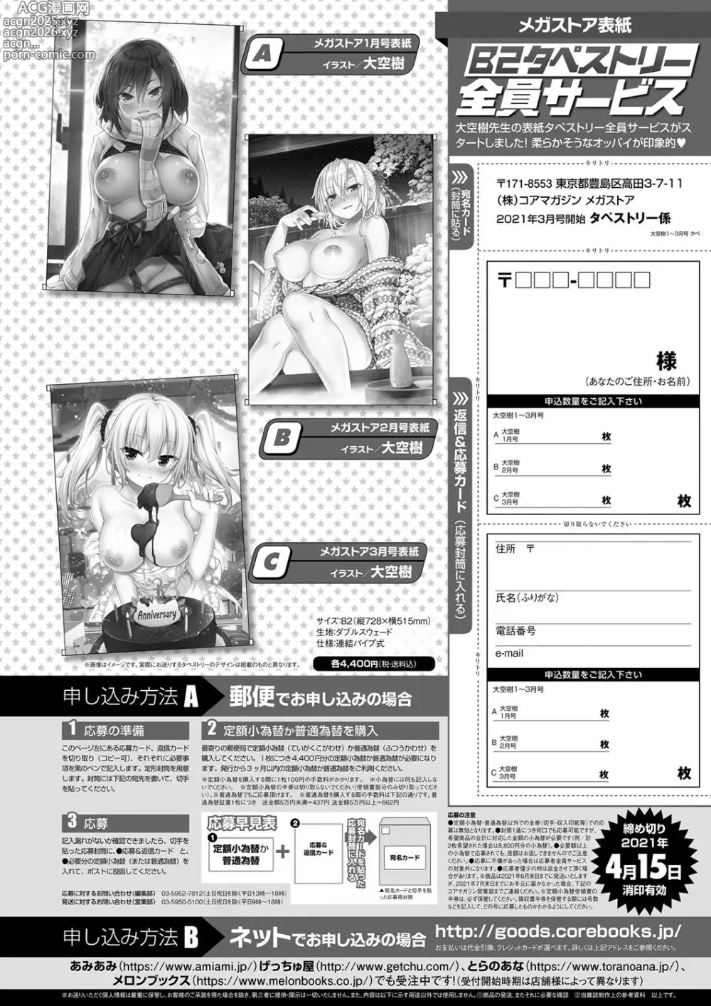 Page 72 of manga Monthly Megastore 2021-05