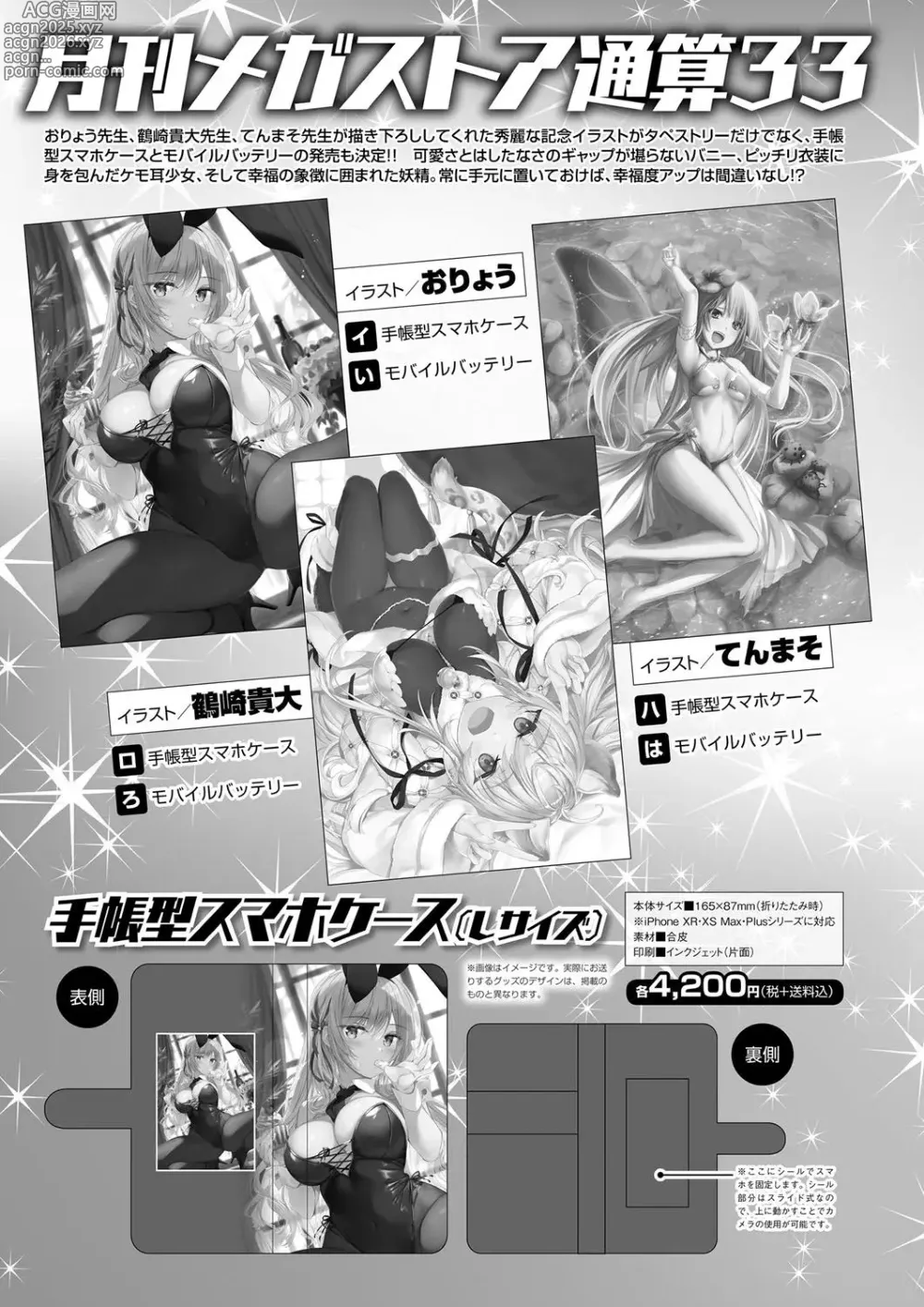 Page 73 of manga Monthly Megastore 2021-05