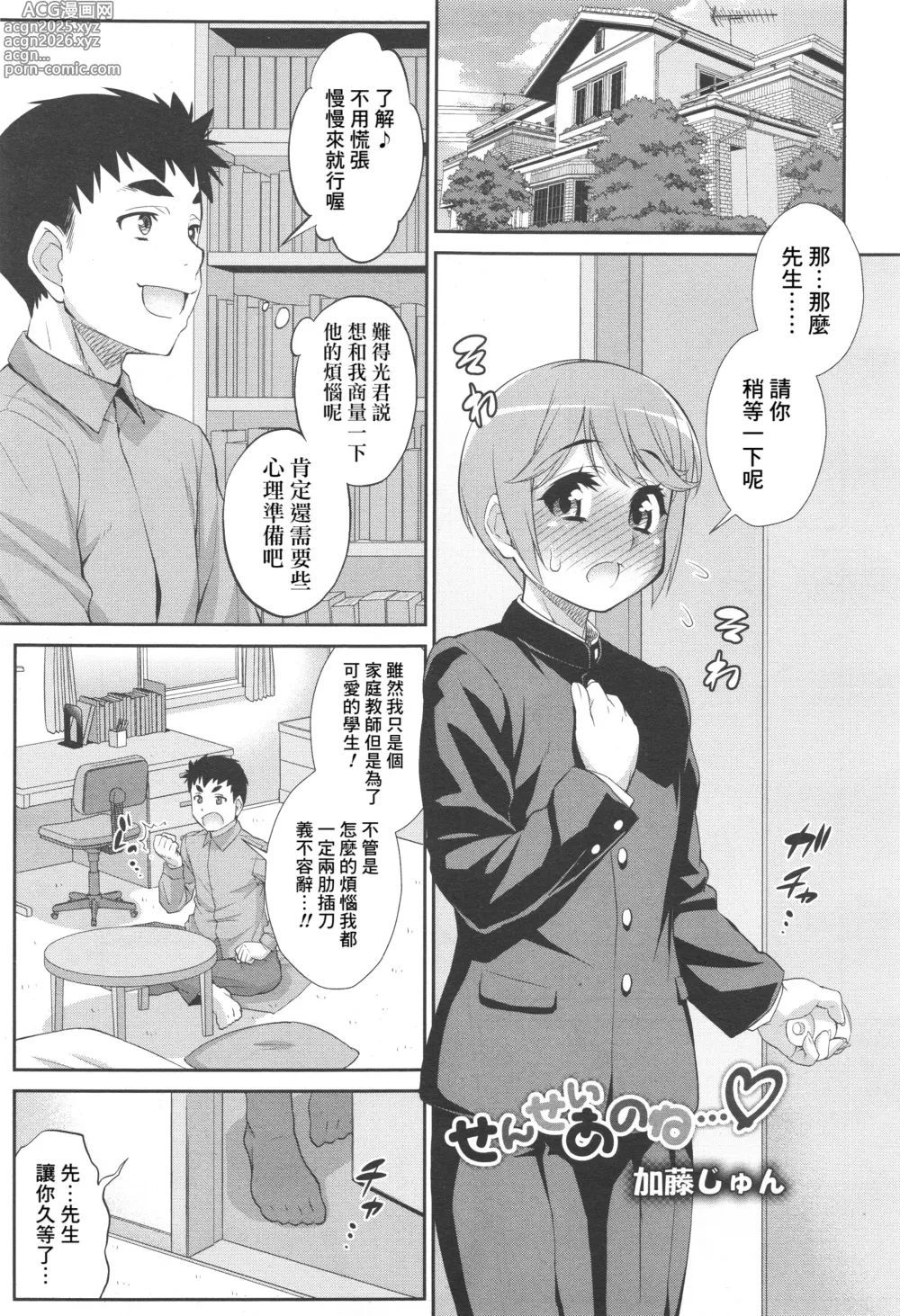 Page 1 of manga Sensei anone...