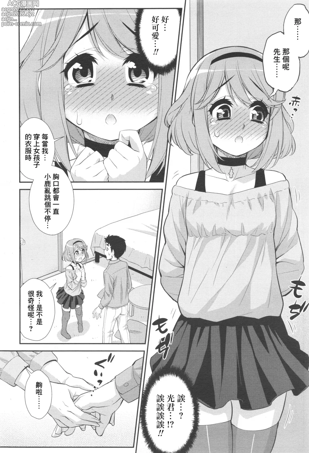 Page 2 of manga Sensei anone...