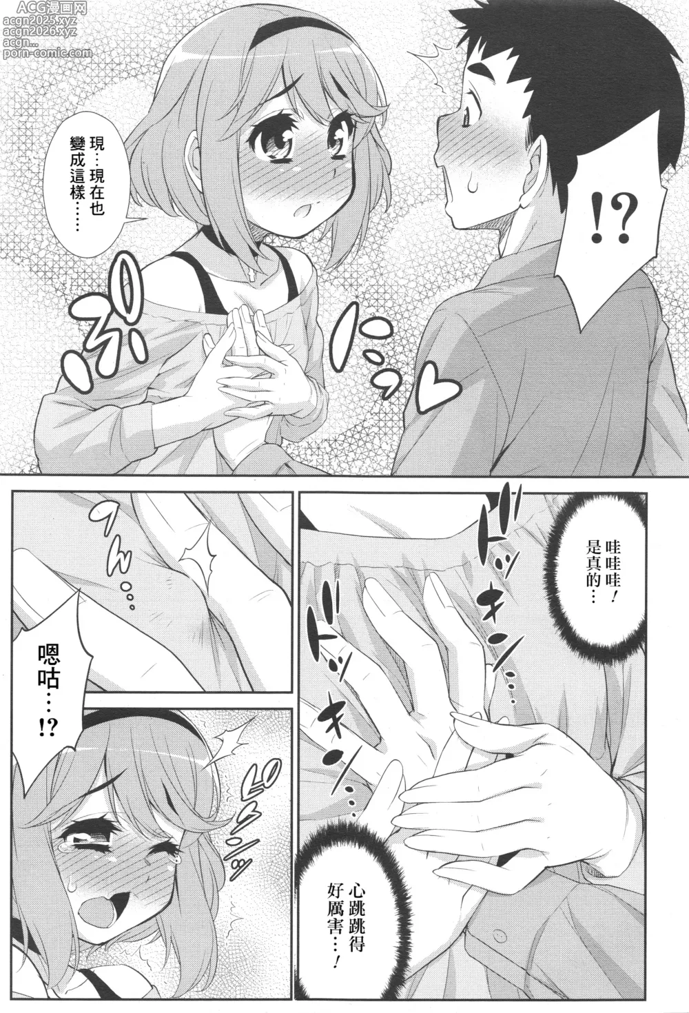 Page 3 of manga Sensei anone...