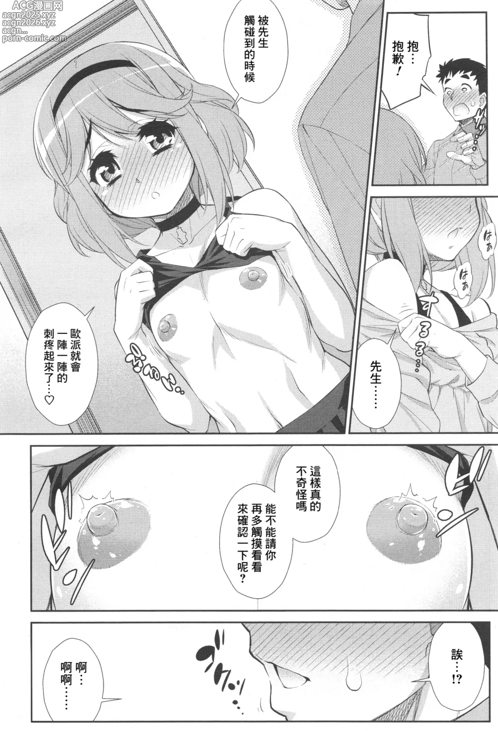 Page 4 of manga Sensei anone...