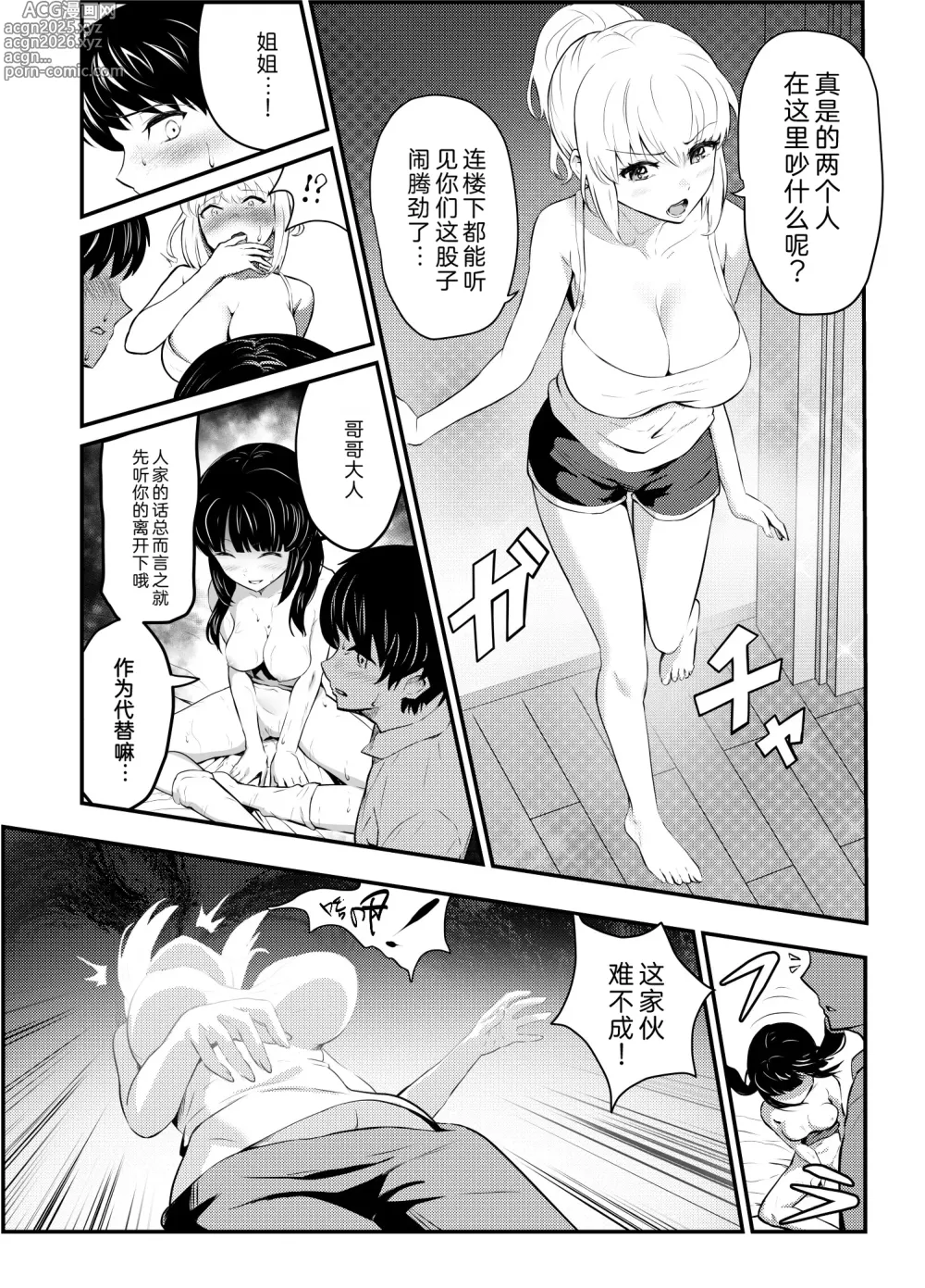 Page 3 of doujinshi 讨厌的同学抢走了姐姐和妹妹的身体