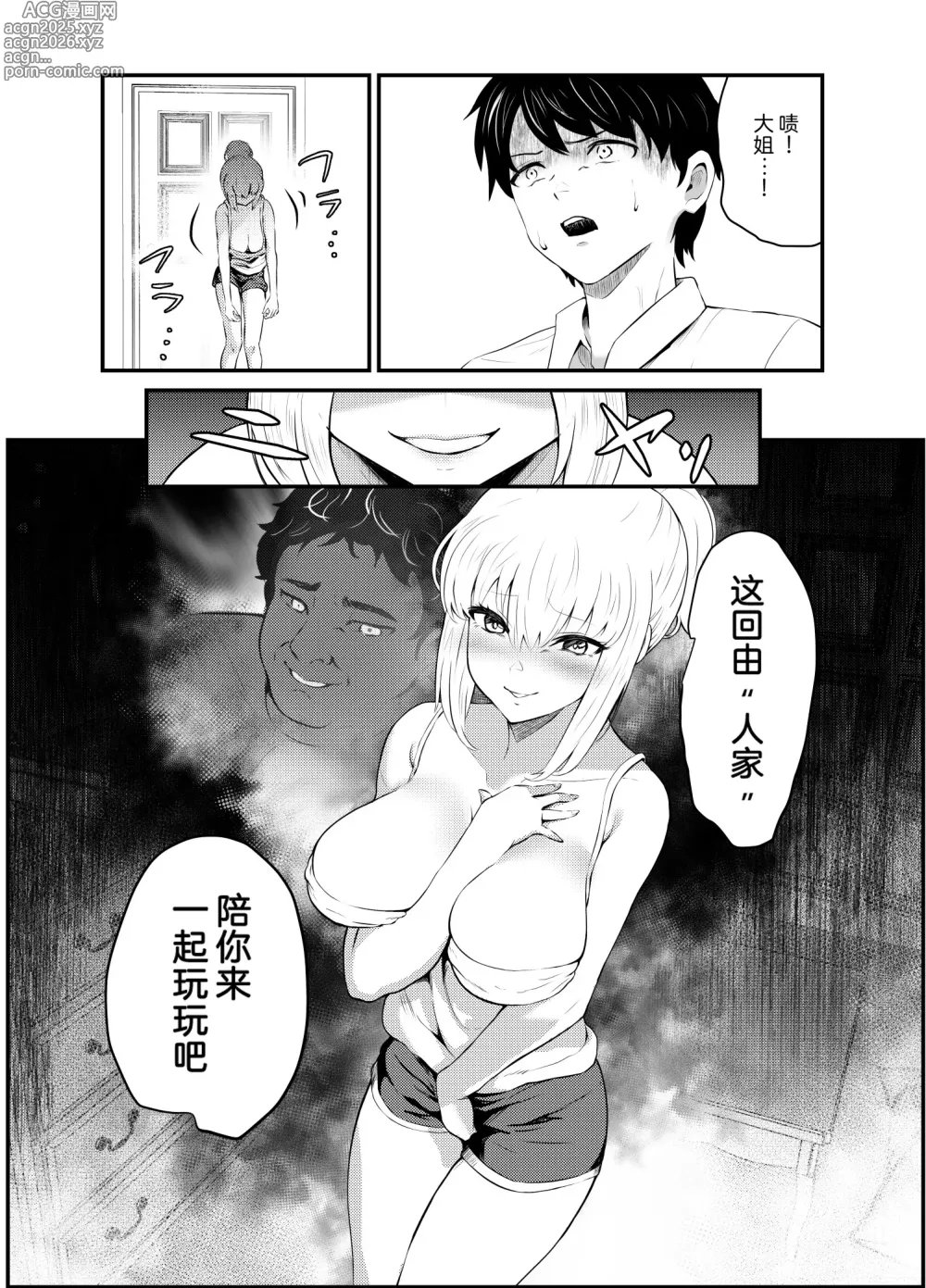 Page 4 of doujinshi 讨厌的同学抢走了姐姐和妹妹的身体