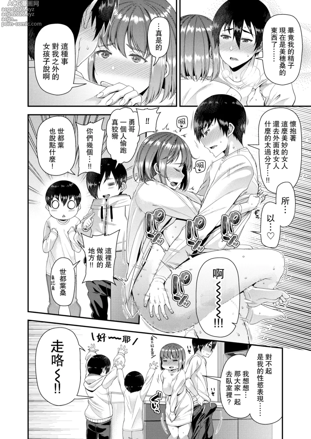 Page 102 of manga ツマフェス～兄嫁ネトラセ公認種つけ～