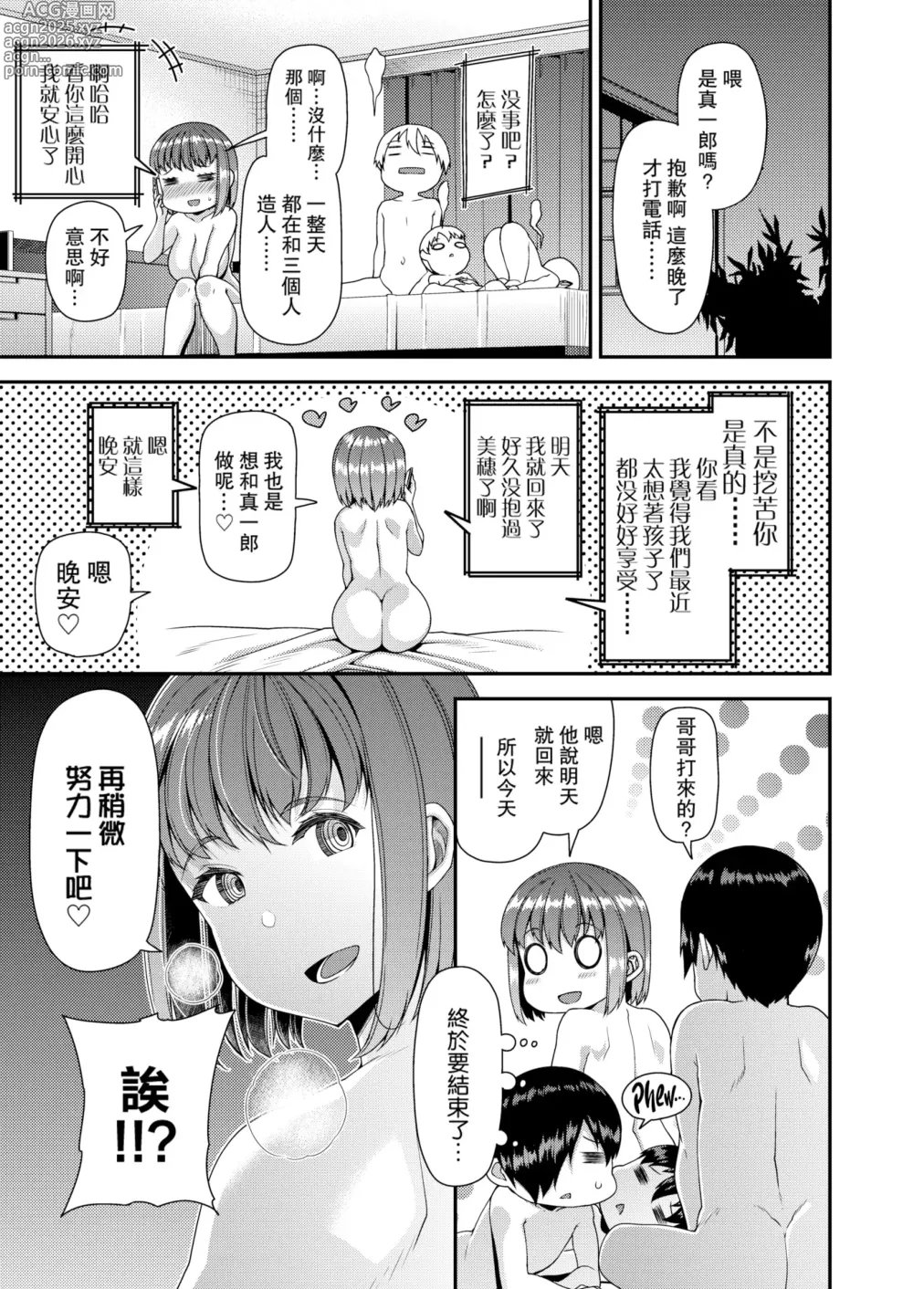 Page 114 of manga ツマフェス～兄嫁ネトラセ公認種つけ～