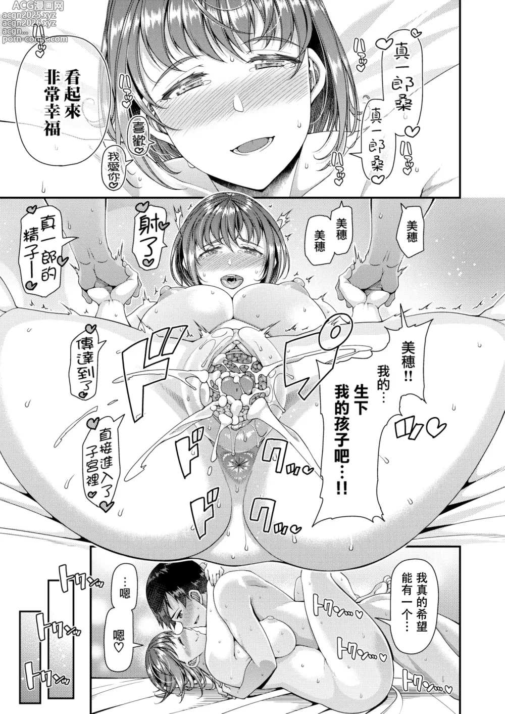 Page 129 of manga ツマフェス～兄嫁ネトラセ公認種つけ～