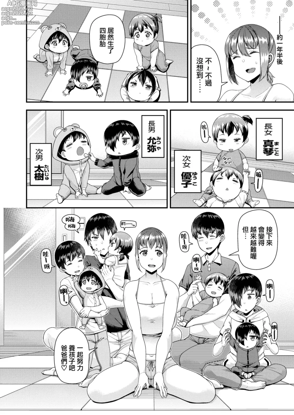 Page 132 of manga ツマフェス～兄嫁ネトラセ公認種つけ～