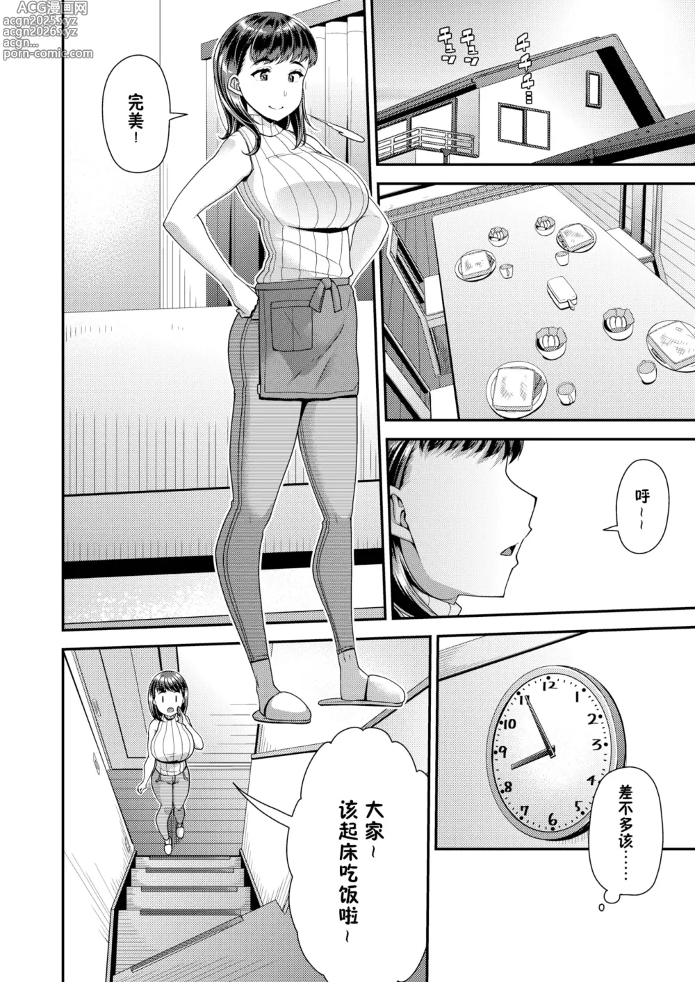 Page 134 of manga ツマフェス～兄嫁ネトラセ公認種つけ～