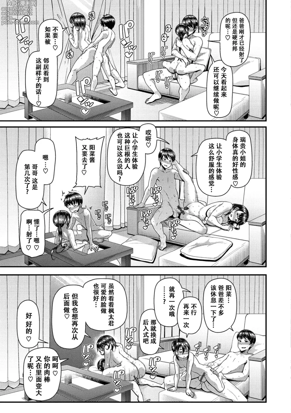 Page 153 of manga ツマフェス～兄嫁ネトラセ公認種つけ～