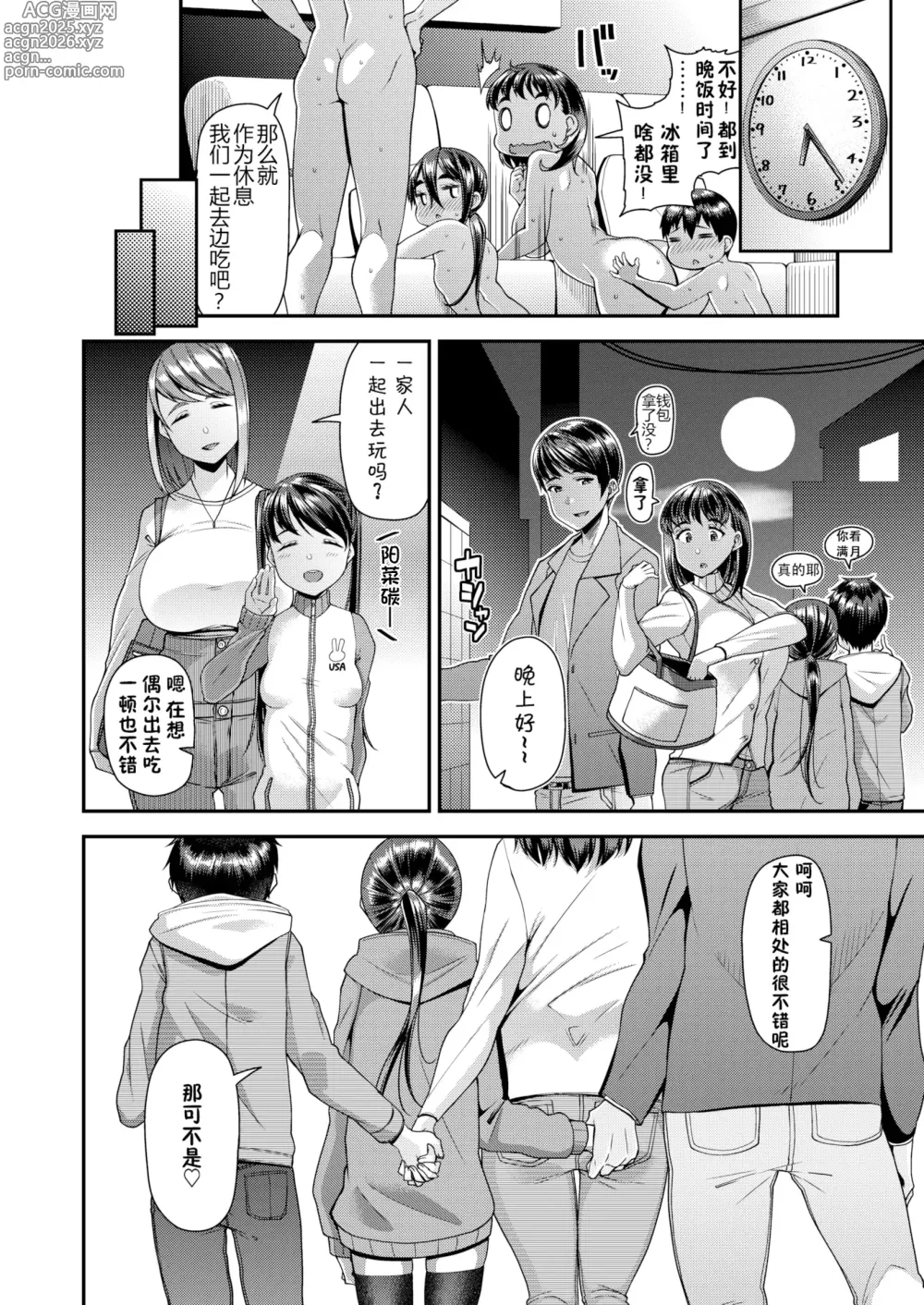 Page 156 of manga ツマフェス～兄嫁ネトラセ公認種つけ～