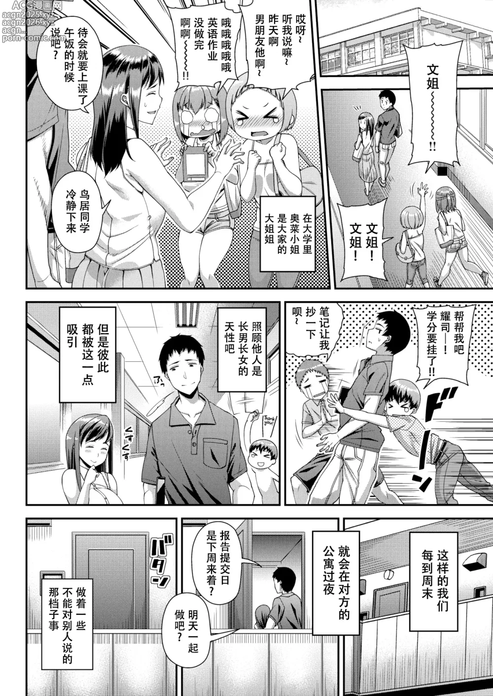 Page 158 of manga ツマフェス～兄嫁ネトラセ公認種つけ～