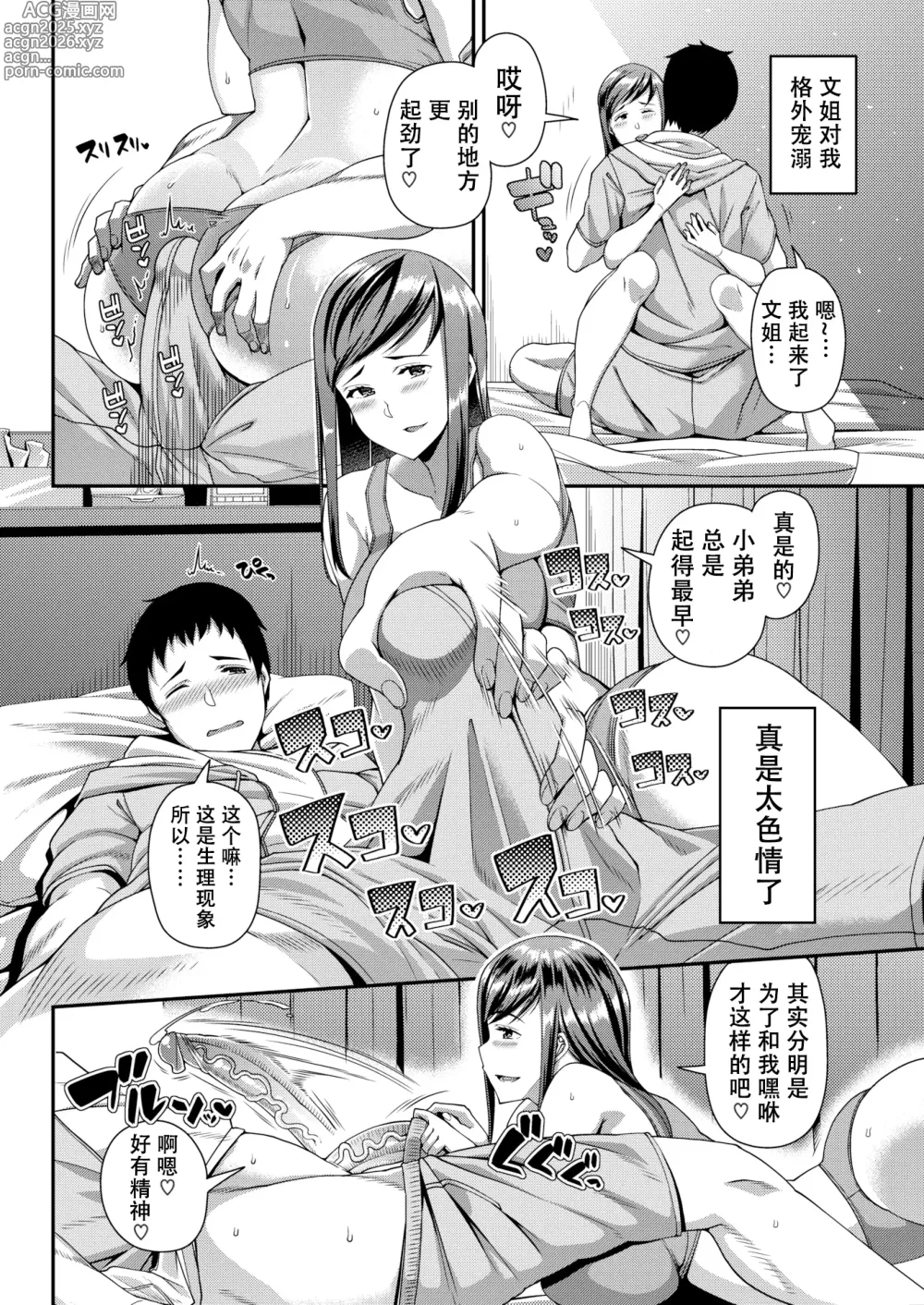 Page 160 of manga ツマフェス～兄嫁ネトラセ公認種つけ～