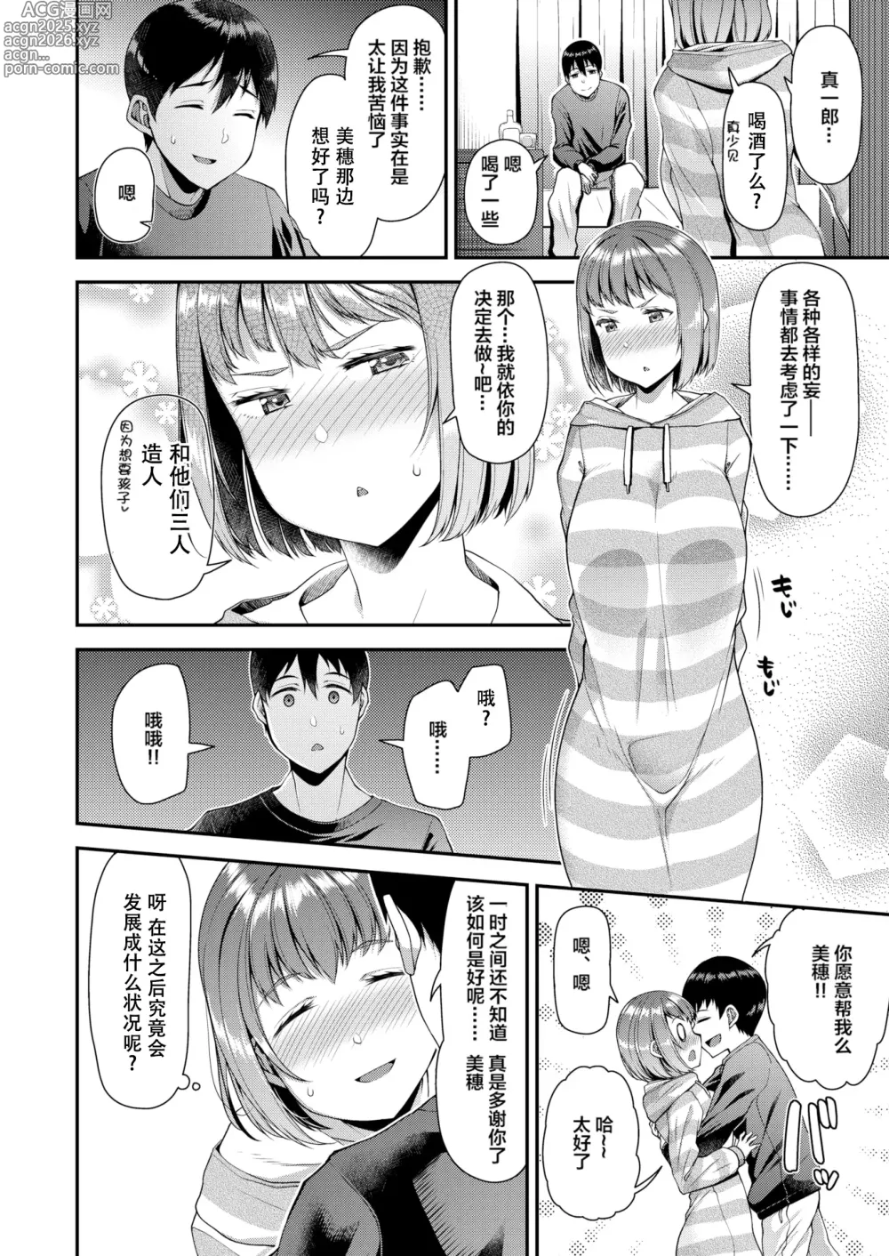 Page 20 of manga ツマフェス～兄嫁ネトラセ公認種つけ～