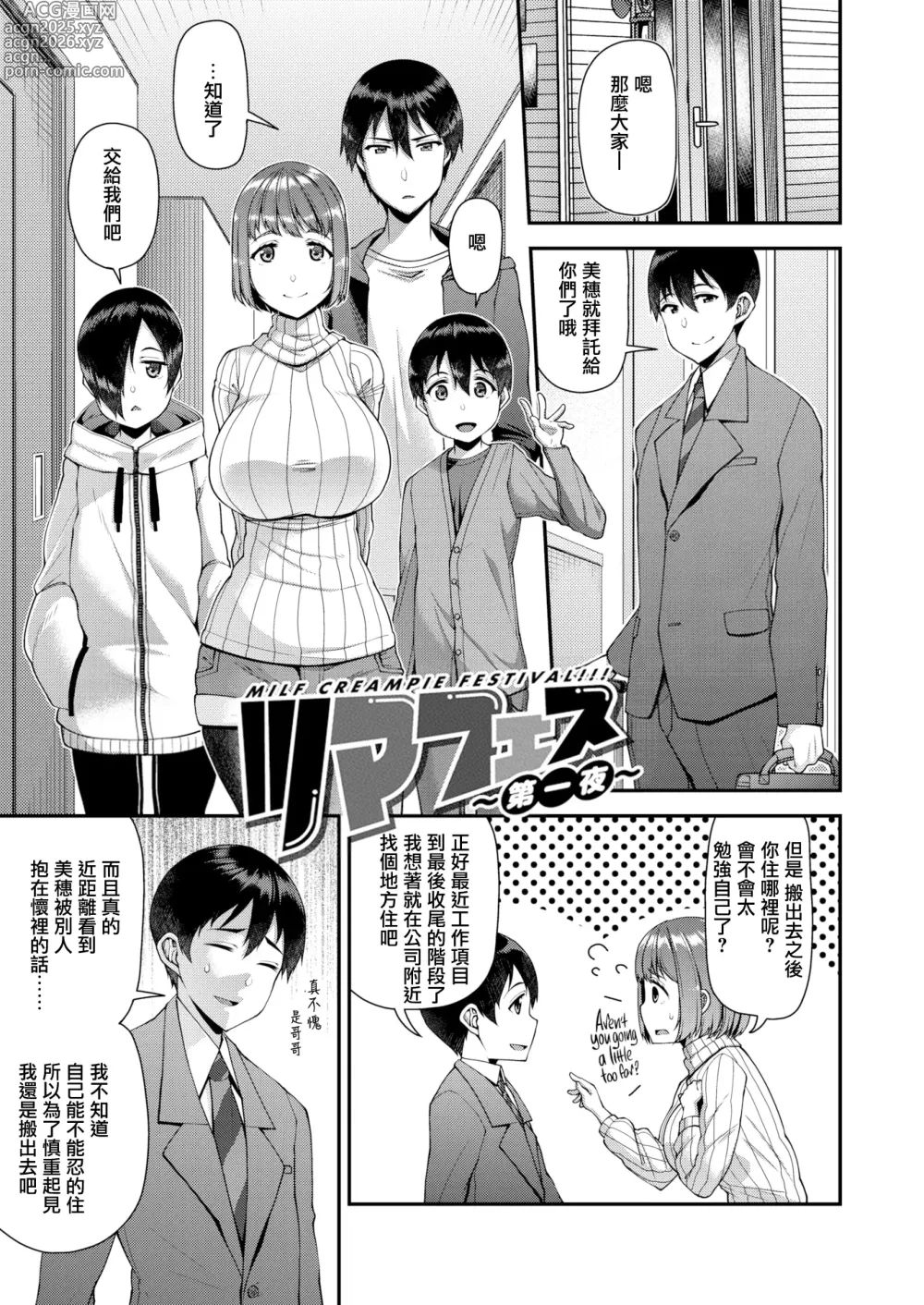 Page 21 of manga ツマフェス～兄嫁ネトラセ公認種つけ～