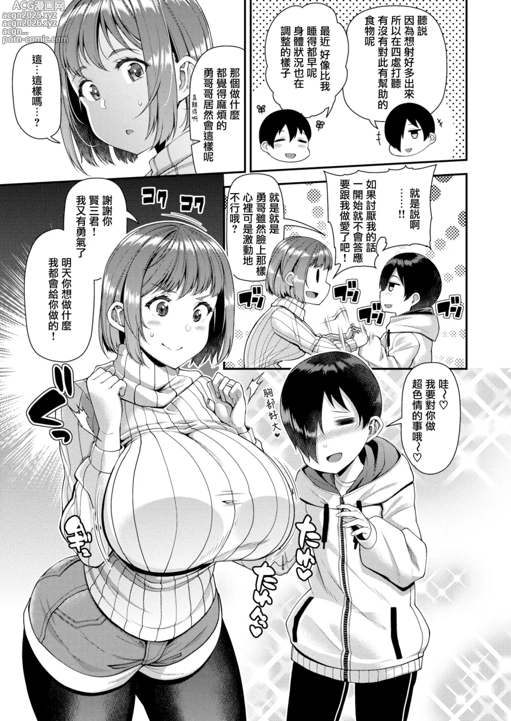 Page 23 of manga ツマフェス～兄嫁ネトラセ公認種つけ～